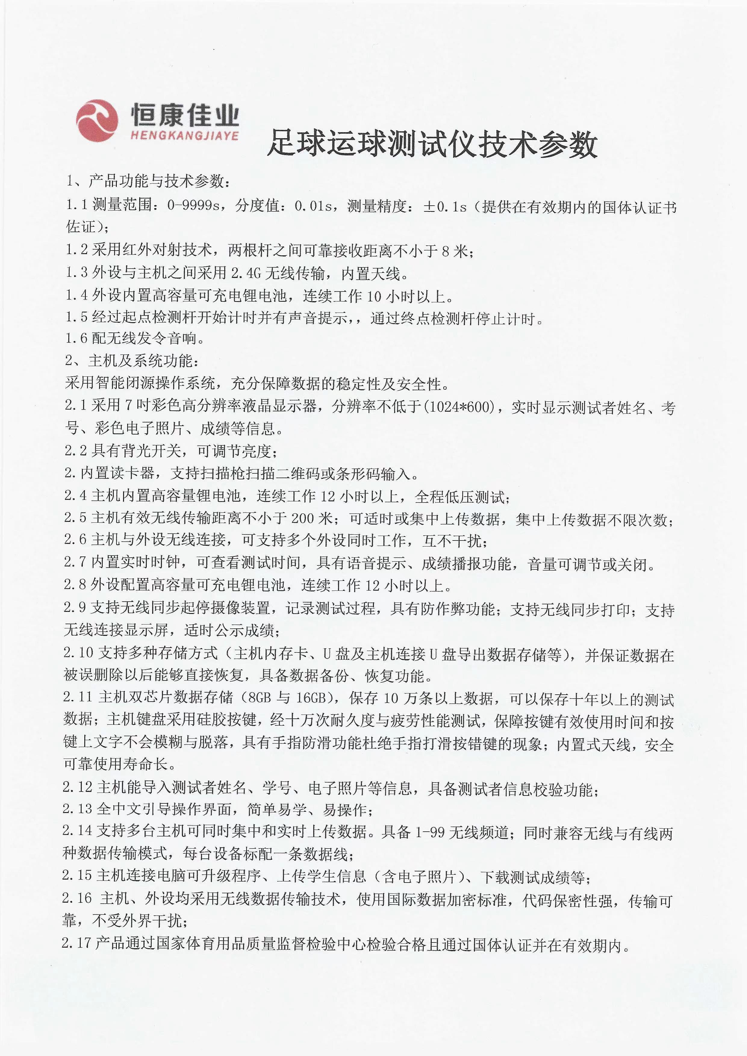足球測試儀.jpg